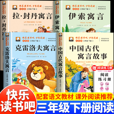 中国古代寓言故事三下必读课外书