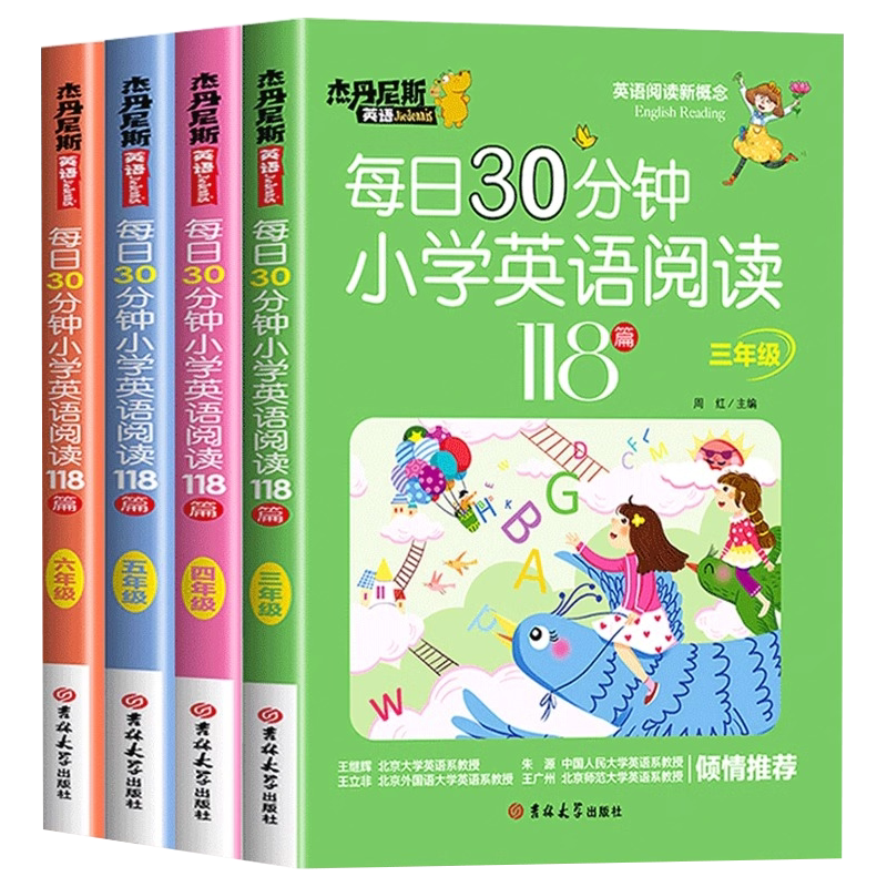 小学英语阅读118篇强化专项训练