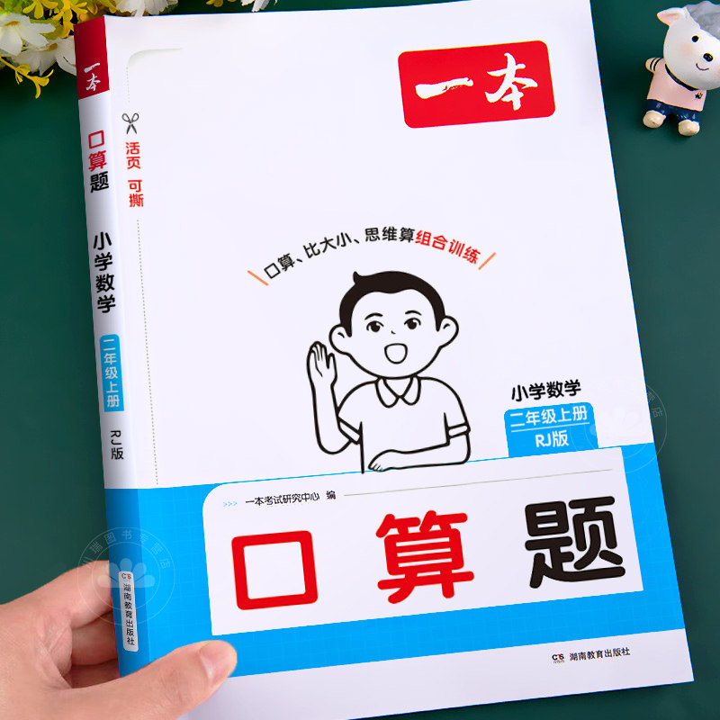 2026新版二年级口算天天练上下册口算题卡小学数学人教北师大苏教版乘法除法九九乘除法加减法思维强化练习题同步练习册每日一练下