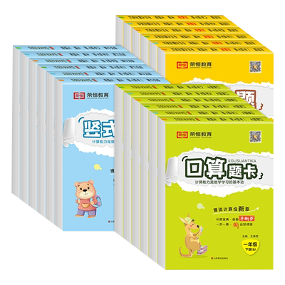 苏教版1-6年级上下册口算天天练