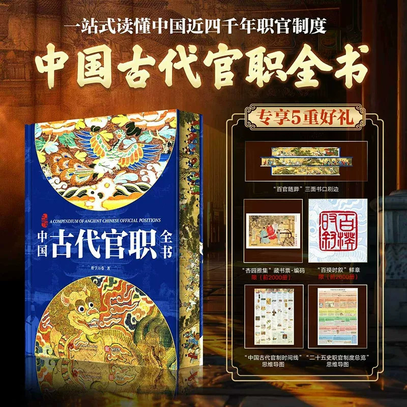 中国古代官职全书正版书籍历史