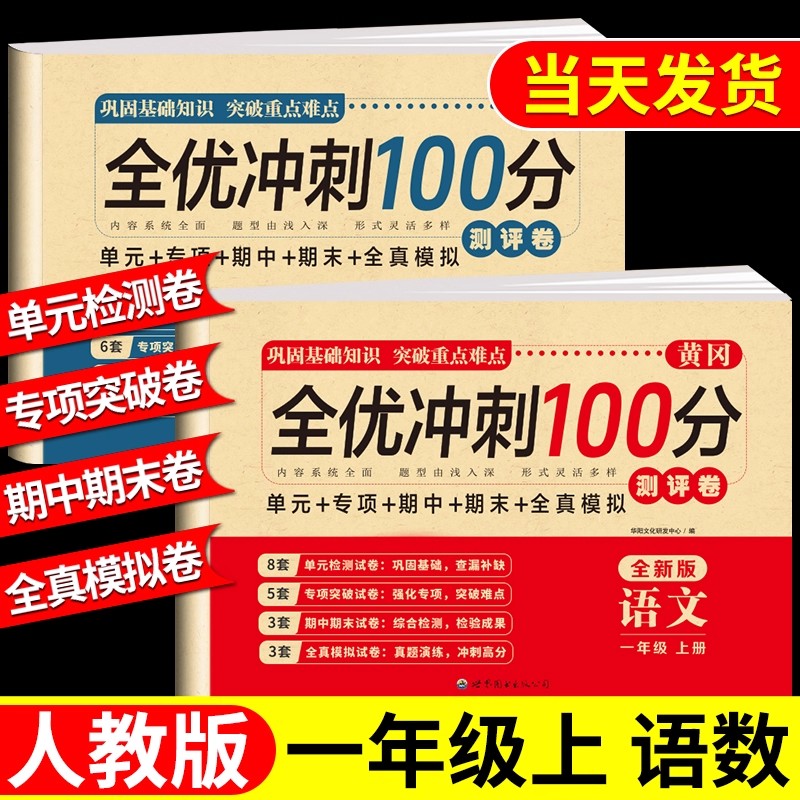一年级上册下册试卷测试卷全套