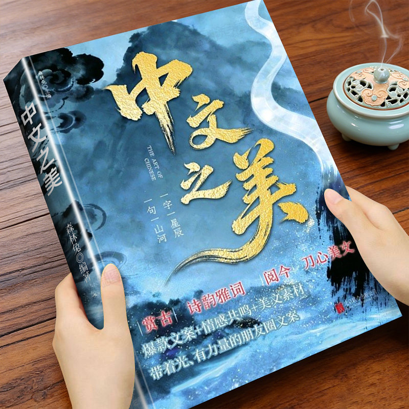 中文之美正版句子很短一秒封神名家箴言解答人生困惑封神金句书籍满腹经纶腹有诗书气自华你的语言充满文化底蕴提升口才表达