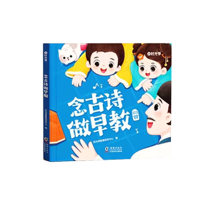 时光学念古诗做早教123首大字注音版儿童启蒙必备古诗书幼儿园中大班3-7岁儿歌绘本阅读幼小衔接一年级早教唐诗古诗300首语言启蒙