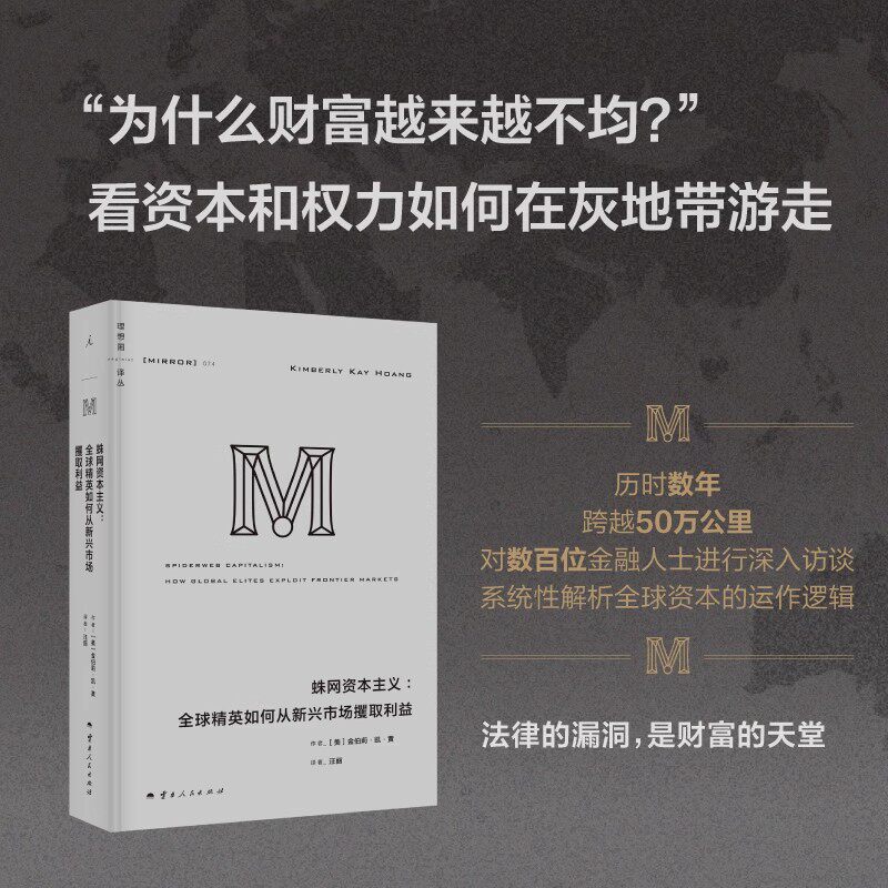 蛛网资本主义益正版揭开金权游戏