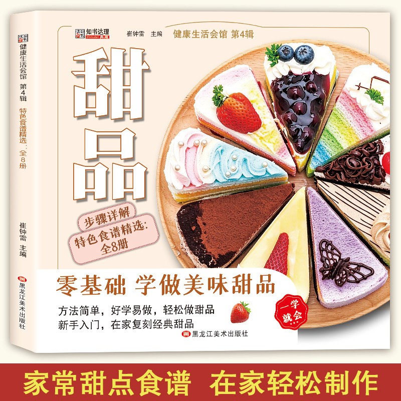 甜品超详细甜品制作大全做法手把手教你做出美味甜品香甜布丁冰淇淋一看就懂家庭必备好学易做烘焙新手零基础入门家庭甜品大全书籍