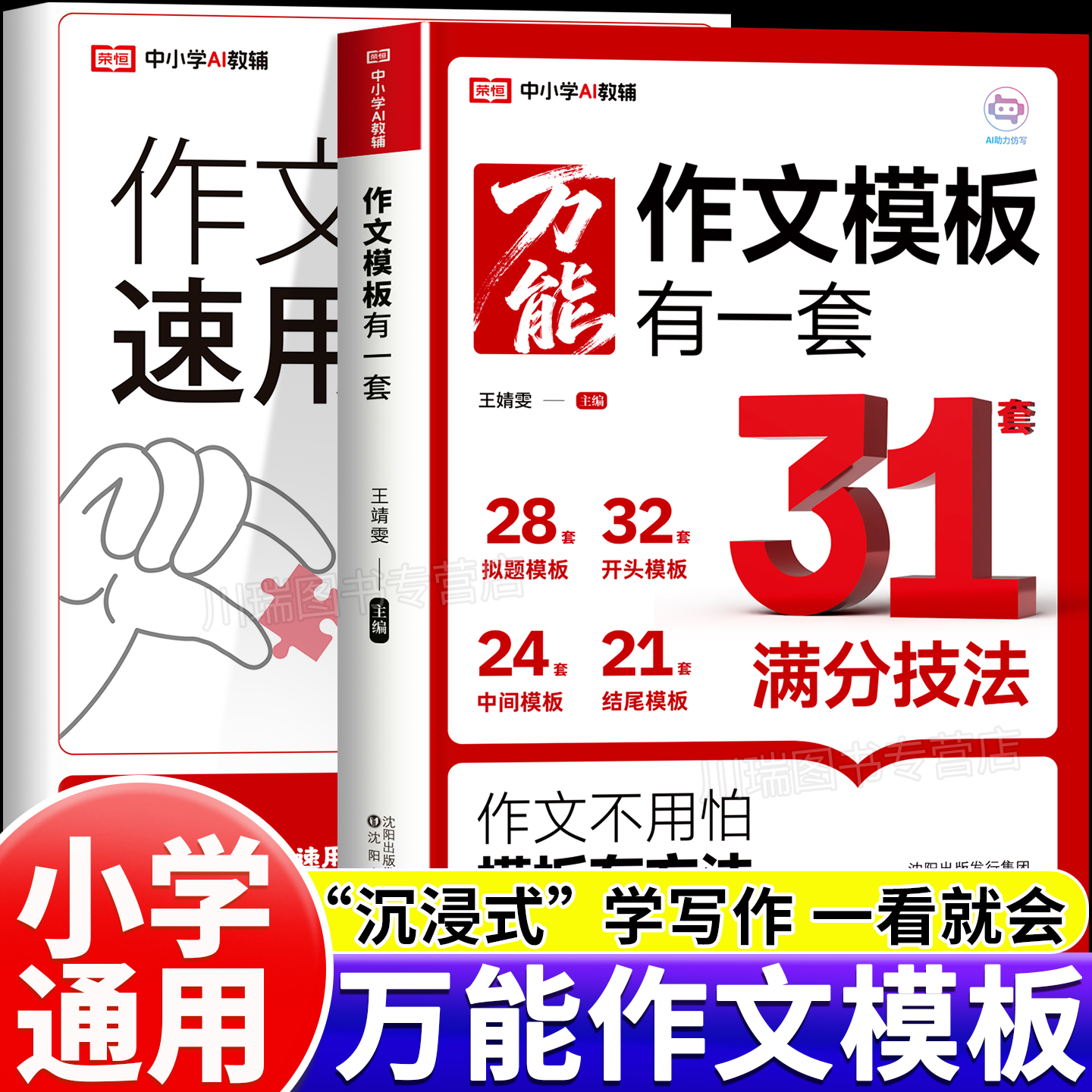 2025新版万能作文模板有一套