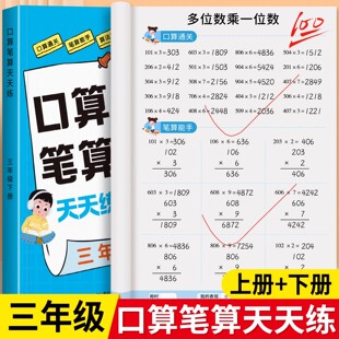 三年级上册下册口算题天天练数学计算题强化训练口算题卡人教版同步练习题横式脱式竖式小学3年级上下学期数学应用题思维专项训练
