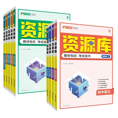 2024初中资源库全九科全国通用