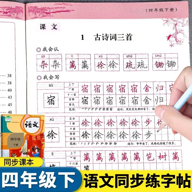 四年级下册字帖人教版小学4年级上册语文写字课课练课本教材配套同步练字帖生字钢笔临摹描红本小学生练字专项训练练习册天天练,书籍/杂志/报纸,小学教辅,淘宝优惠券,粉丝福利购,淘宝优惠卷