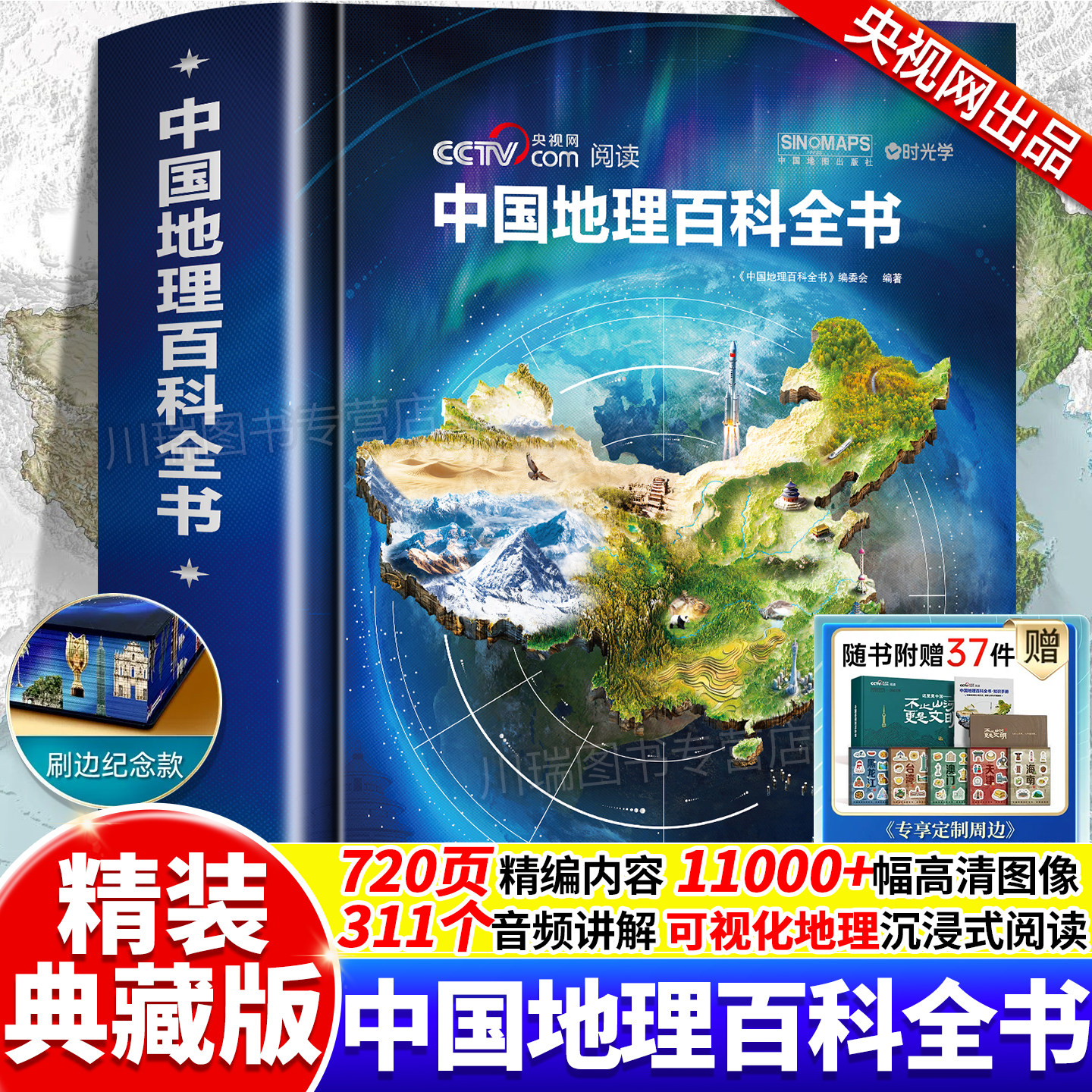 中国地理百科全书央视网联合出品精装典藏版中国工程院院士领衔编纂给中国孩子的地理大百科双维全景视角儿童地理科普启蒙课外读物
