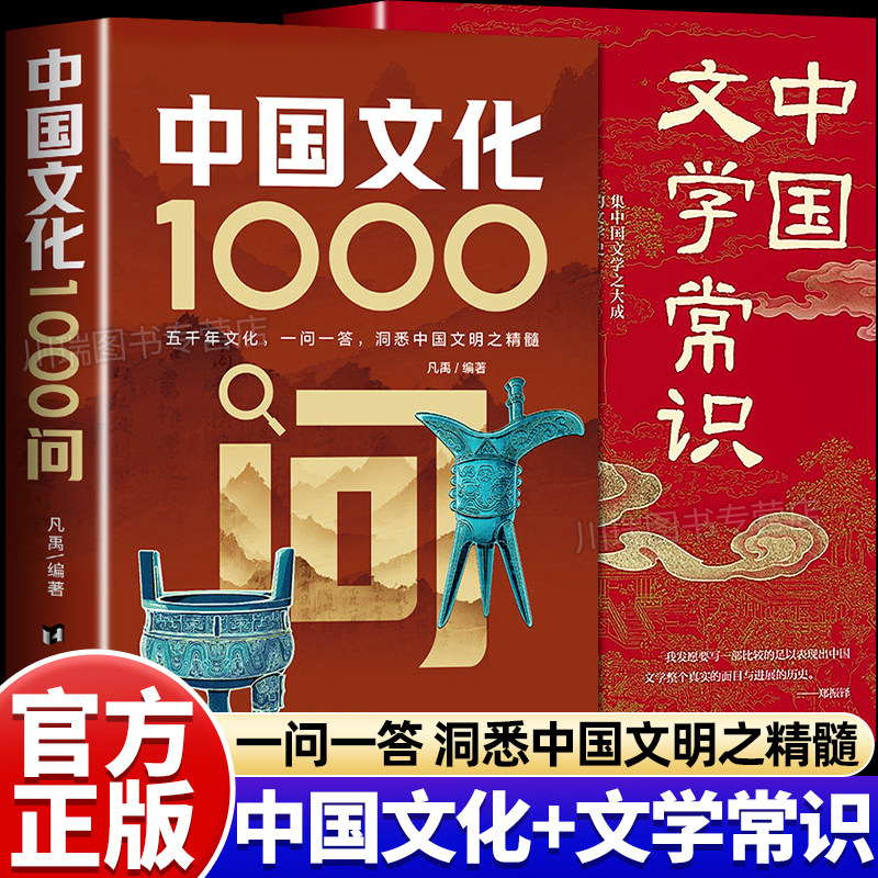 中国文化1000问正版中华文学常识图片