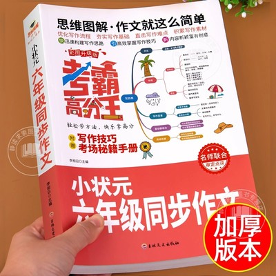 小状元六年级同步作文写作训练书