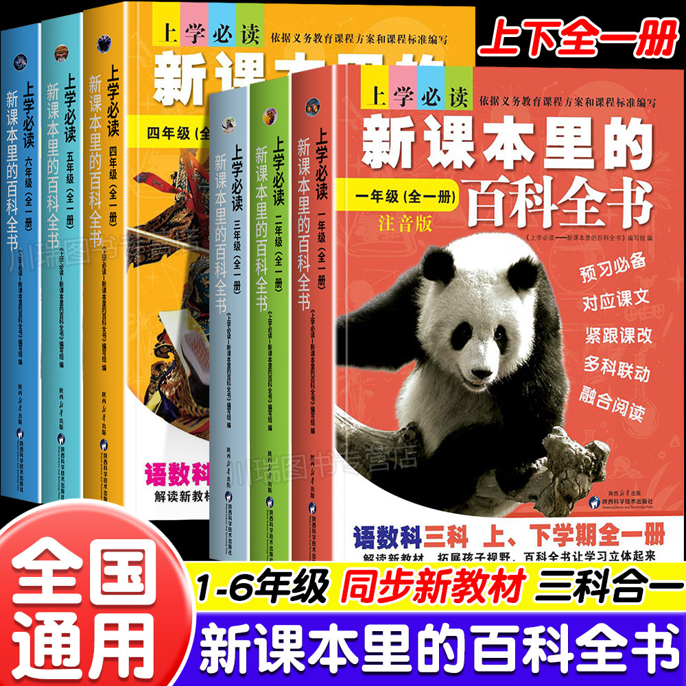 2026新课本里的百科全书一二年级注音版三四五六年级全一册语文数学科学课文知识拓展小学生课外阅读书籍中国儿童自然科普百科常识