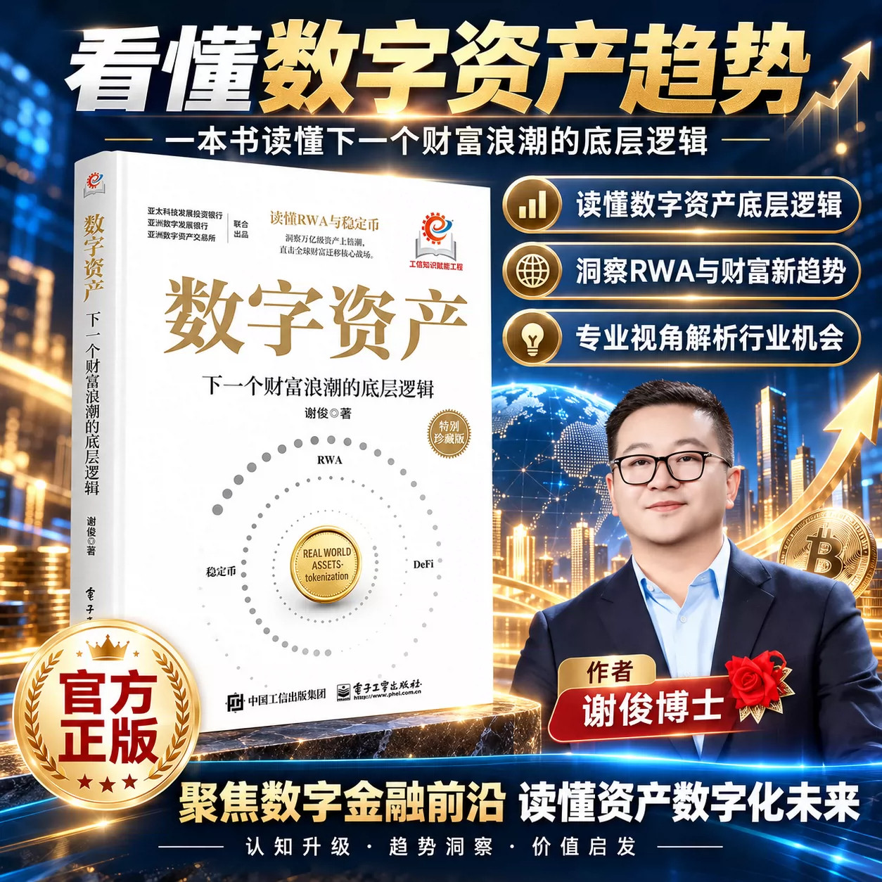 数字资产官方正版谢俊投资理财