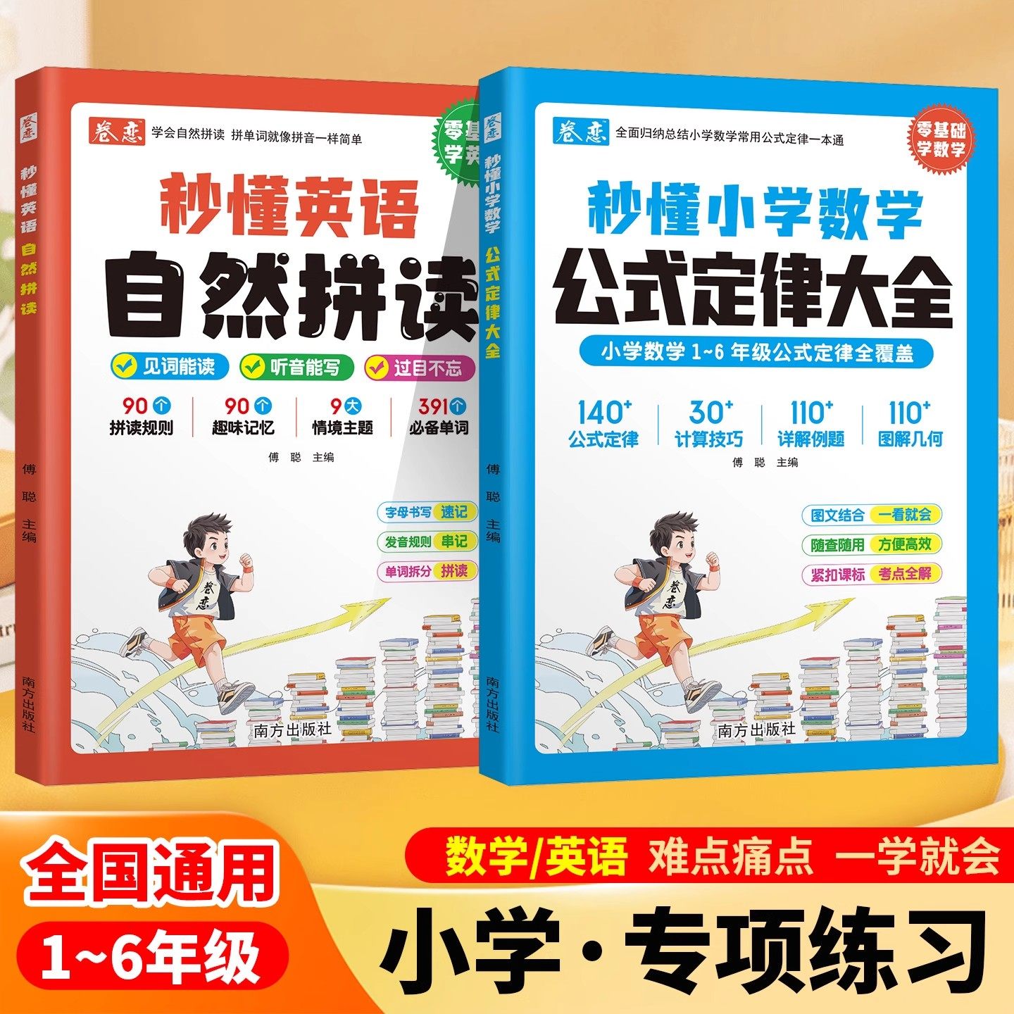 秒懂英语自然拼读小学专项练习册