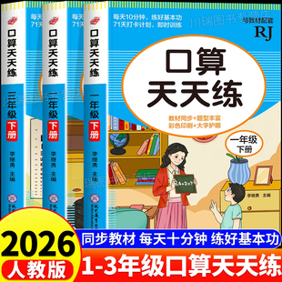 小学一二三年级上册下册数学口算天天练口算题卡竖式 应用题四合一计算题专项强化训练习题册一升二升三学口算每天一练思维训练 脱式
