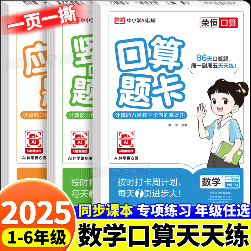 2025秋小学口算竖式应用题天天练