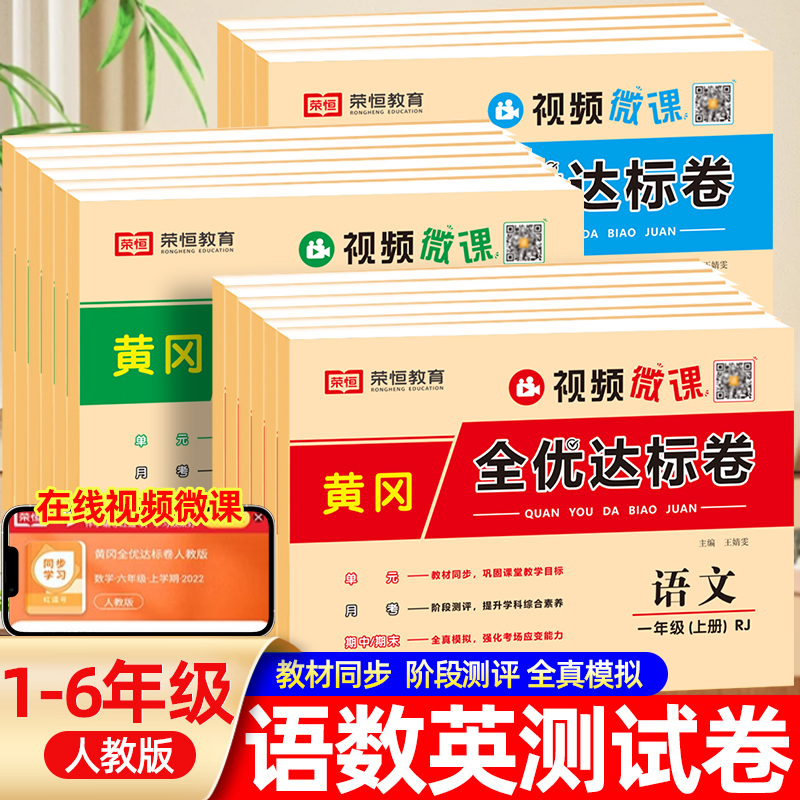 黄冈全优达标卷小学1-6年级试卷