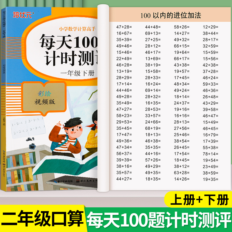 二年级下册口算天天练每天100道
