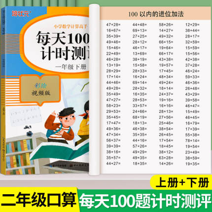 二年级下册口算天天练每天100题人教版数学练习题100以内加减法同步练习册思维强化训练竖式脱式计算题小学生口算题卡练习纸上册