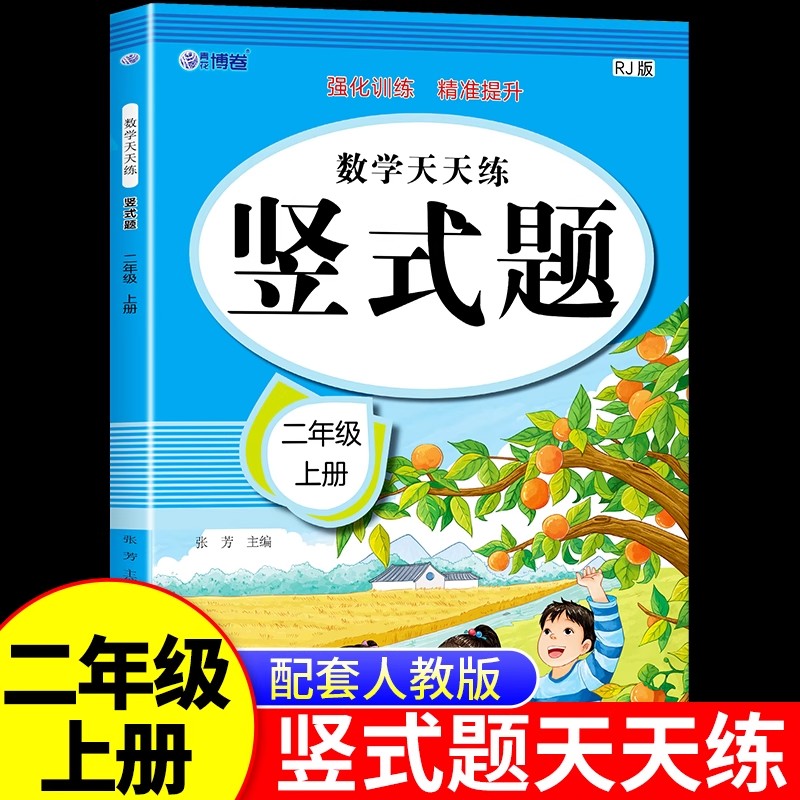 二年级上册竖式题天天练人教版