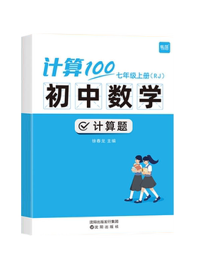 易蓓初中数学计算100人教北师大