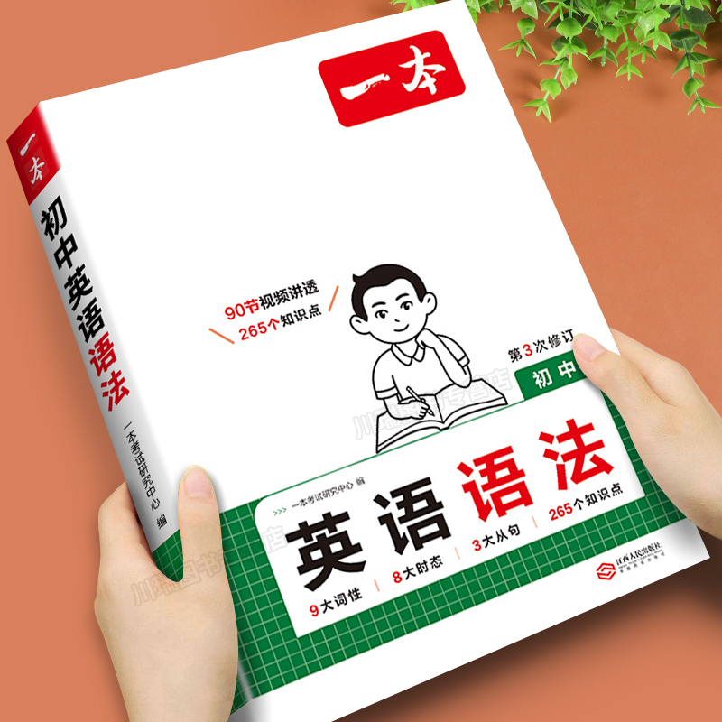 一本初中英语语法专项训练工具书