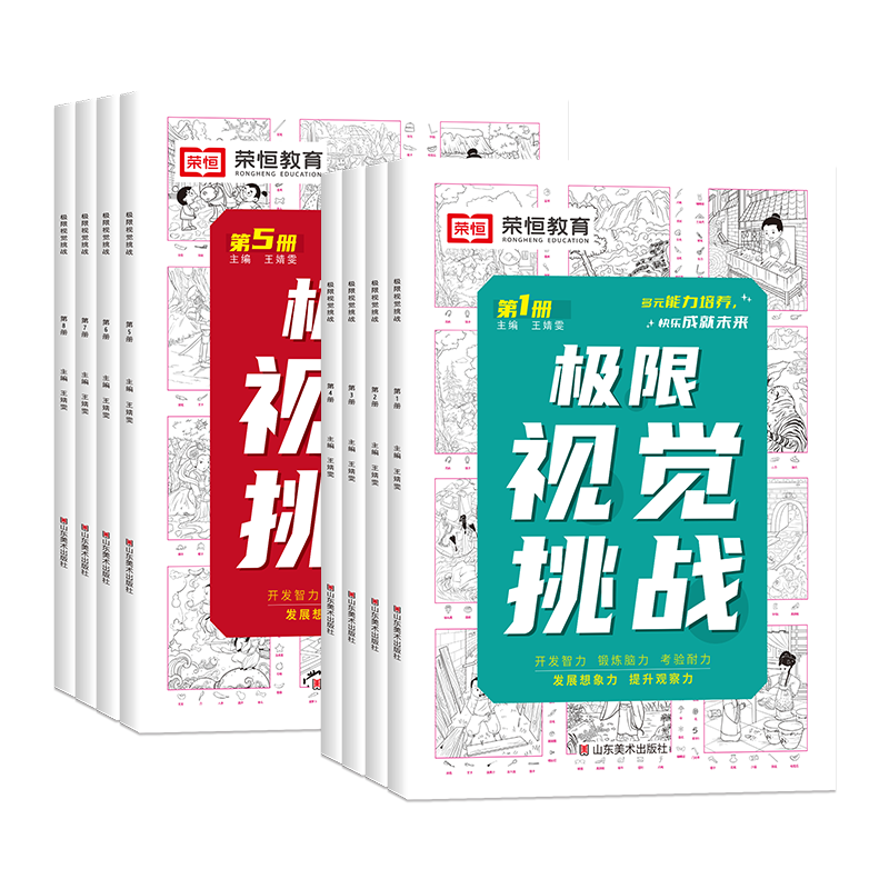 儿童找不同专注力训练书全套8册