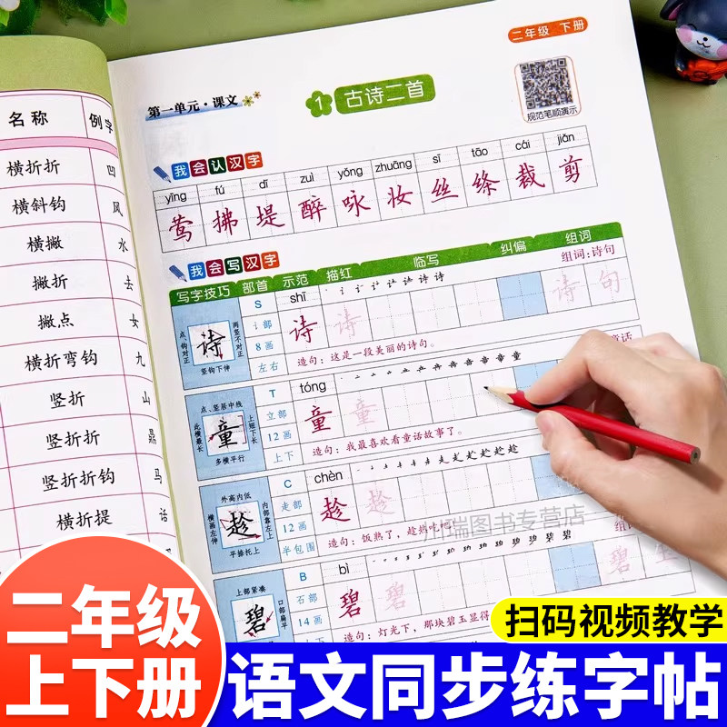 二年级上册同步练字帖每日一练