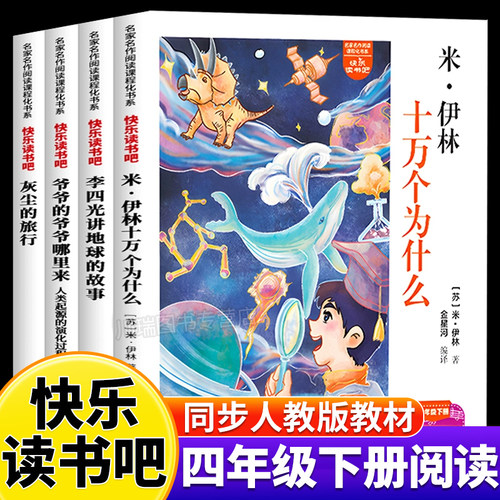 快乐读书吧四年级必读书全套4册