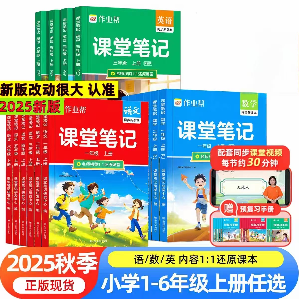 2025作业帮小学课堂笔记教材解读