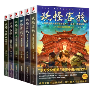 妖怪客栈全套6册冰心小学生课外阅读书籍二三四五六年级上册必读中国神话童话故事绘本读物7麒麟的新世界儿童文学获奖科幻小说正版