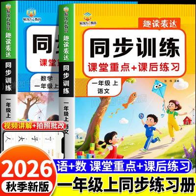 一年级上册语文数学同步练习册