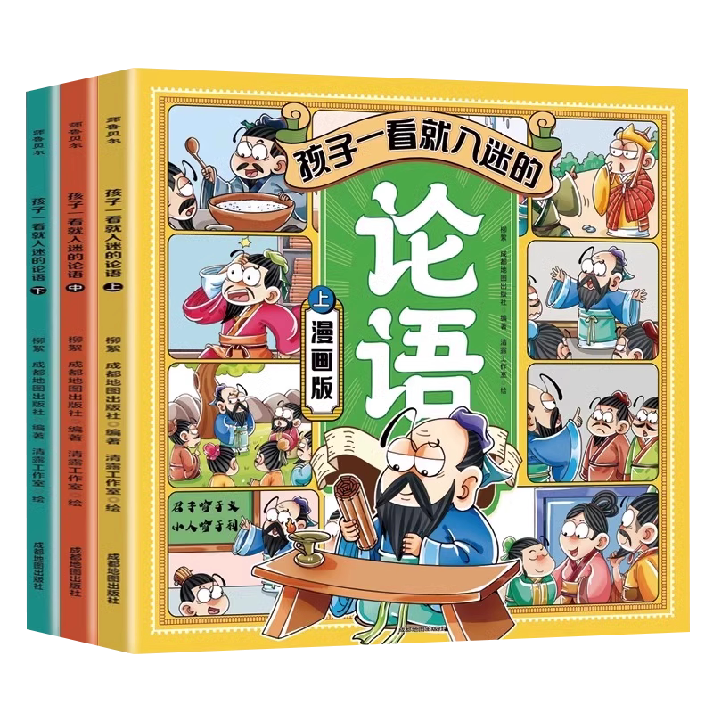 孩子一看就入迷的论语儿童课外书