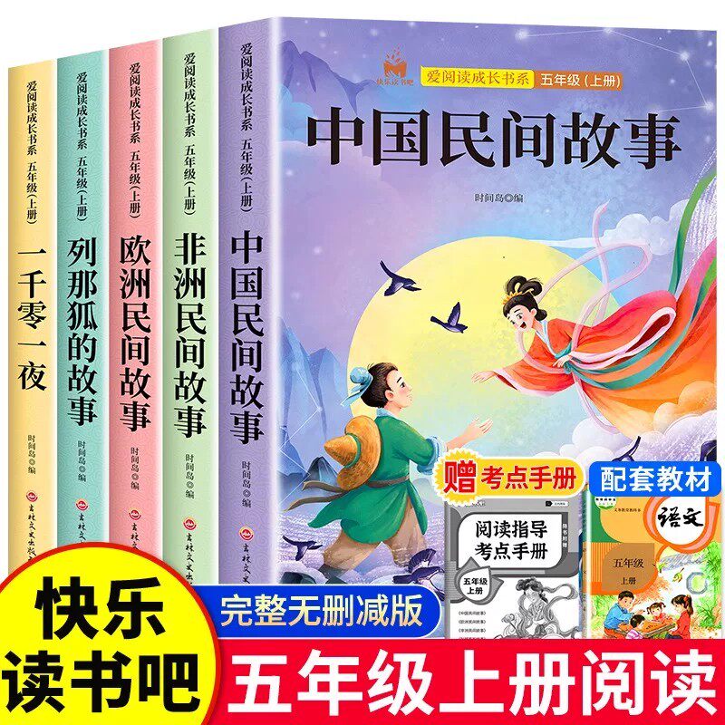 快乐读书吧五年级下册全套4册人教版语文教材配套阅读西游记三国演义水浒传红楼梦四大名著经典必读书目小学生课外阅读书籍正版