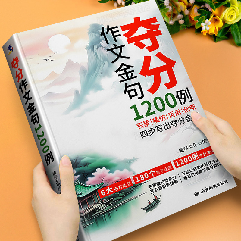 夺分作文金句1200例万能作文素材