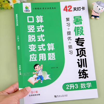 二升三数学每日一练暑假口算题