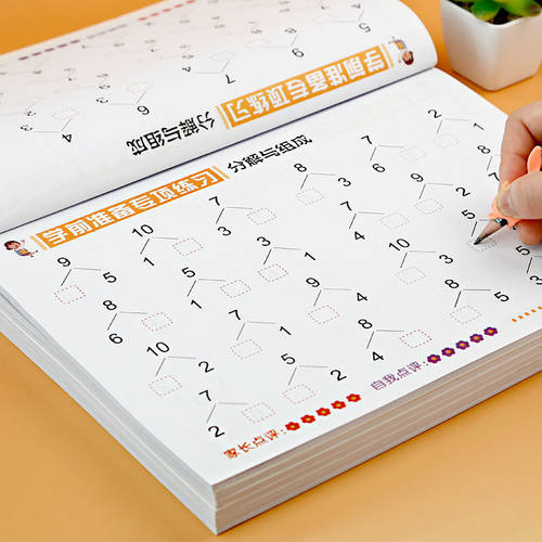 幼小衔接数学凑十法借十法分解与组成专项训练习题幼儿园中班大班练习册10/20以内加减法天天练幼升小一年级教材全套一日一练 每日 - 封面