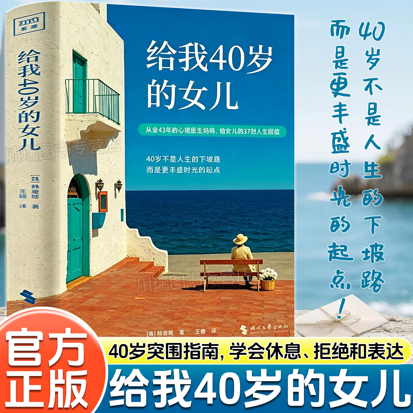 给我40岁的女儿女性成长励志书籍韩国心理医生韩星姬写给40岁女儿的人生成长书提升认知治愈心灵读物解焦虑通透生活感悟人生正版书