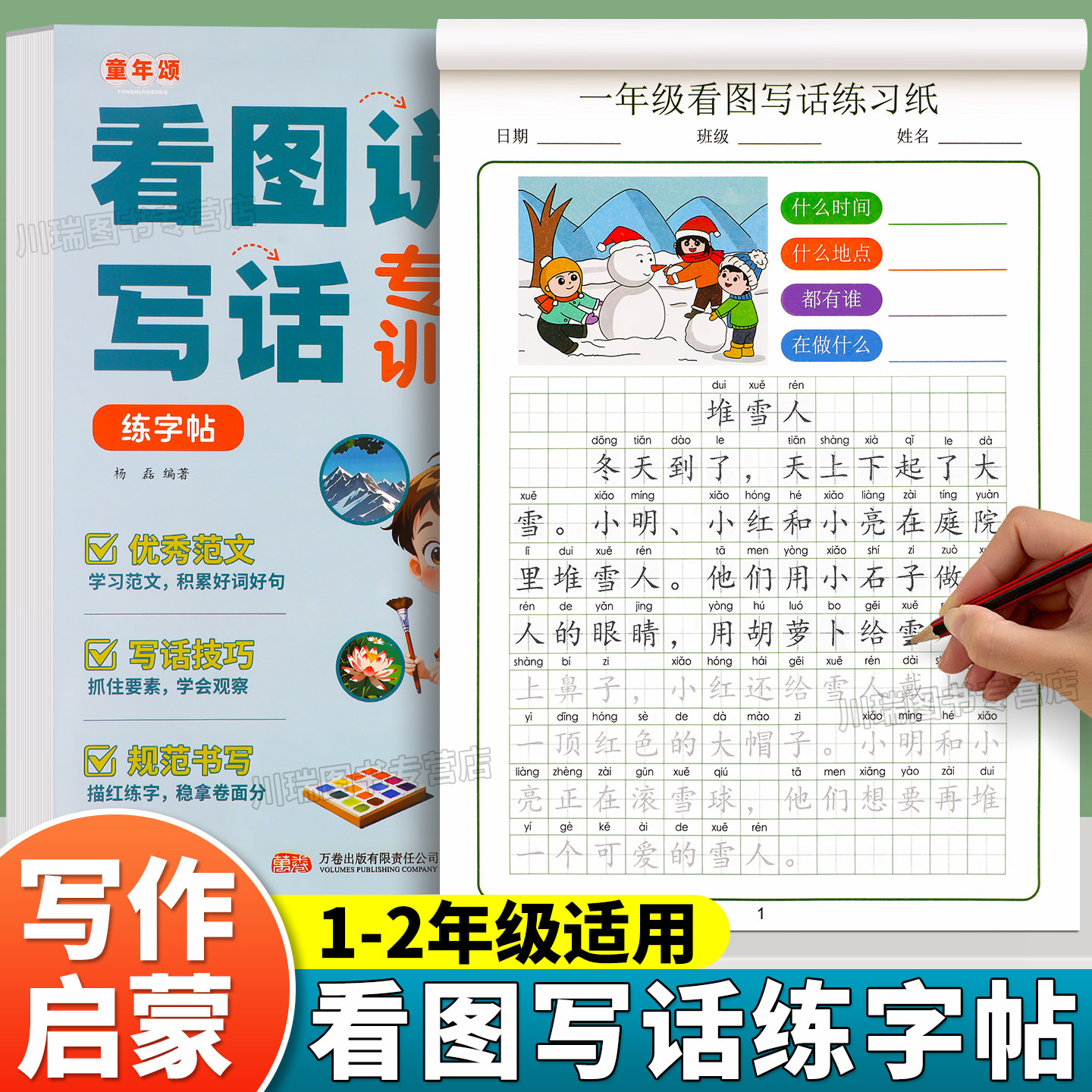 小学一二年级看图说话写话专项训练字帖同步人教版语文上下册满分作文范文大全优美句子素材积累描红本硬笔楷书临摹字帖小学生专用,书籍/杂志/报纸,练字本/练字板,淘宝优惠券,粉丝福利购,淘宝优惠卷