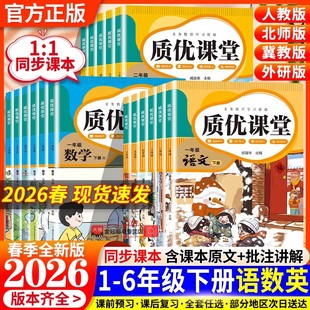 2026新版课堂笔记一二年级三年级四五六年级下册语文数学英语全套人教版北师冀教版外研版同步新版课本新教材全解小学学霸预习笔记