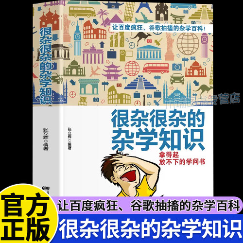 很杂很杂的杂学知识生活常识百科