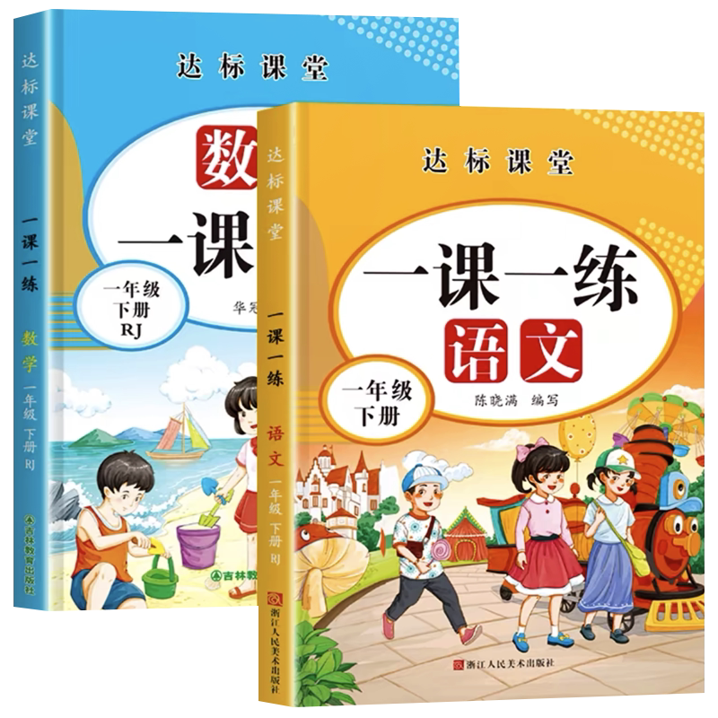 一二三年级语文数学同步训练