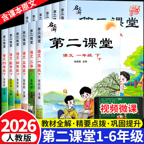 第二课堂语数英学霸笔记1-6年级