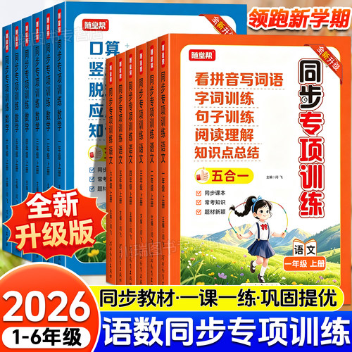 小学语数同步专项训练1-6年级