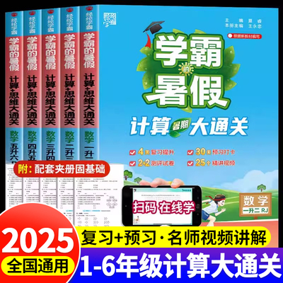 2025学霸的暑假计算思维大通关