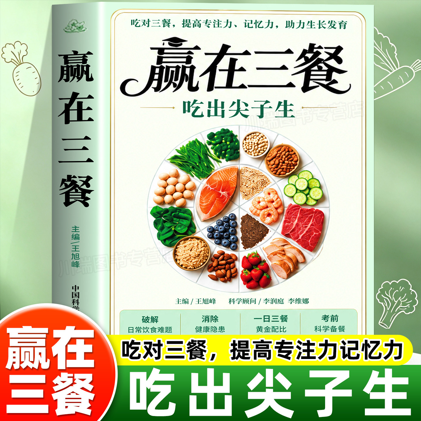 赢在三餐吃出尖子生日常一日三餐