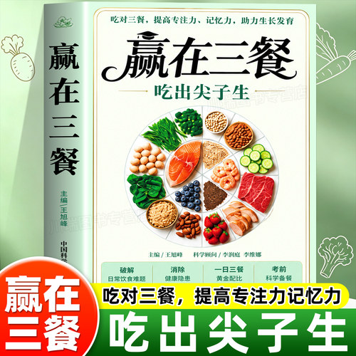 赢在三餐吃出尖子生学生一日三餐