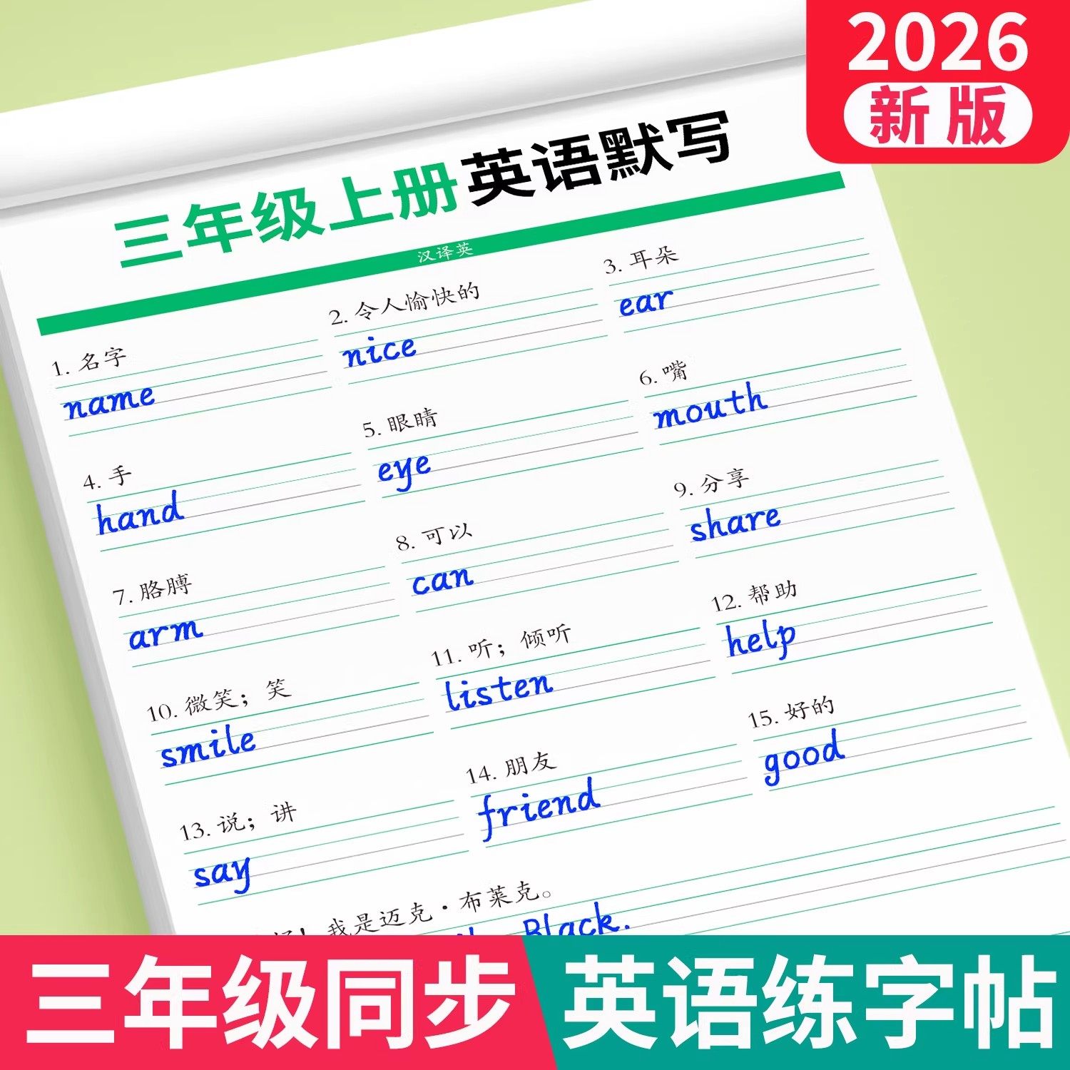 2026新版小学英语同步练习人教PEP版三四五六年级上册下册英语同步默写字母单词短语练习本每日一练小学生专用英汉互译英语默写本,书籍/杂志/报纸,练字本/练字板,淘宝优惠券,粉丝福利购,淘宝优惠卷